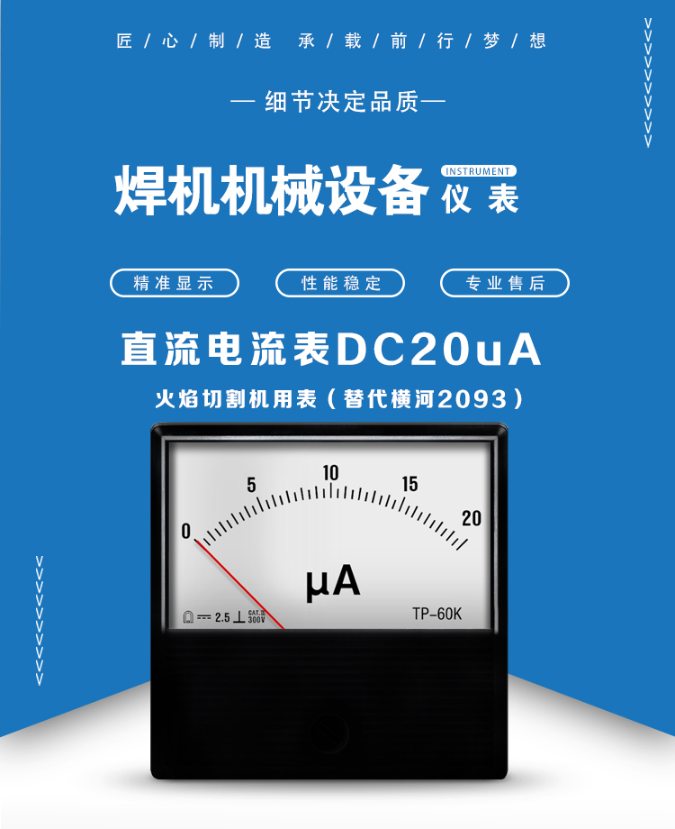 03-DC20uA2.5级首图.jpg